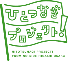 ひとつなぎプロジェクト【ひとつなぎカフェ】